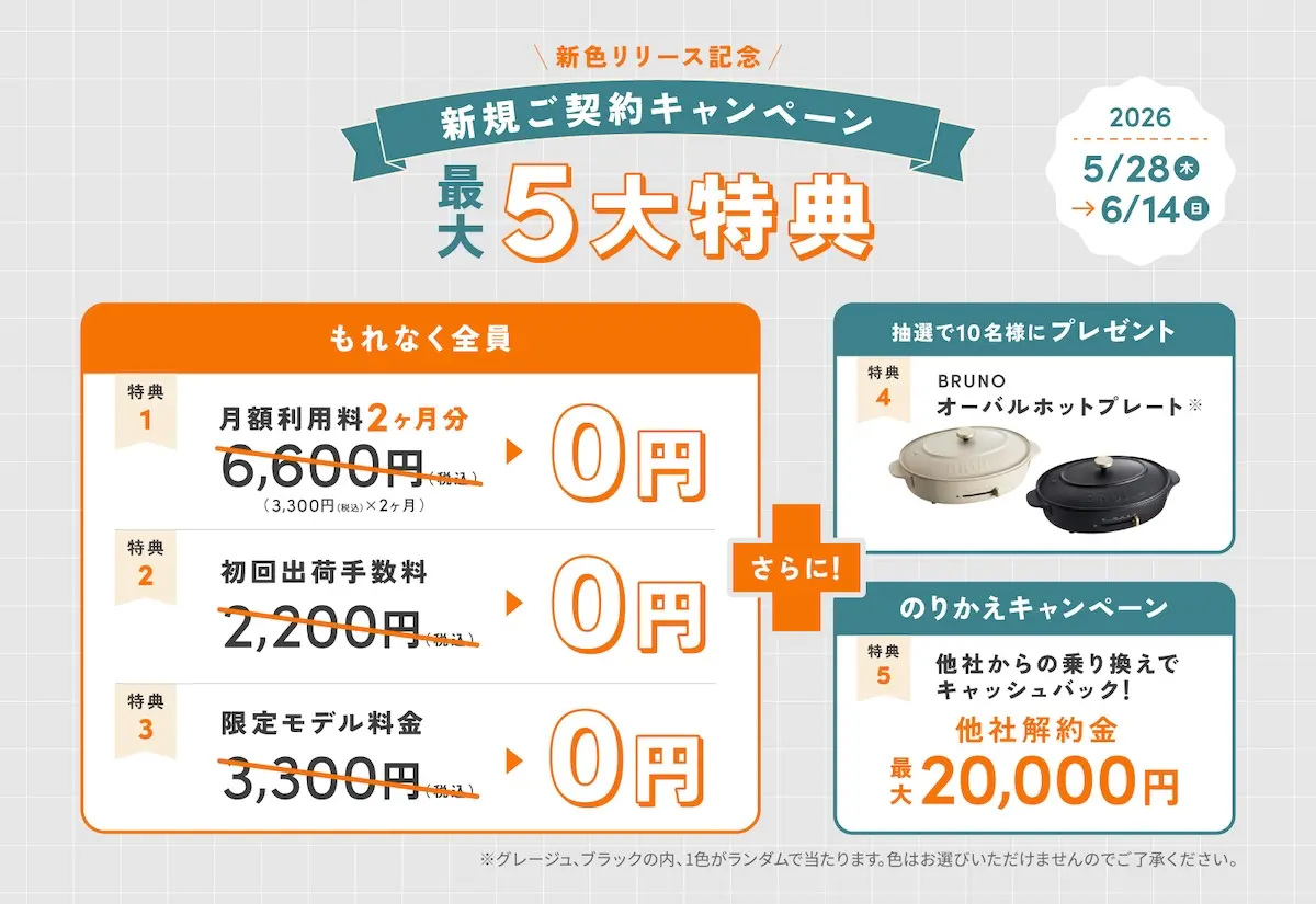 ハミングウォーターキャンペーン