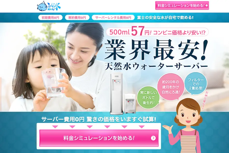 富士おいしい水