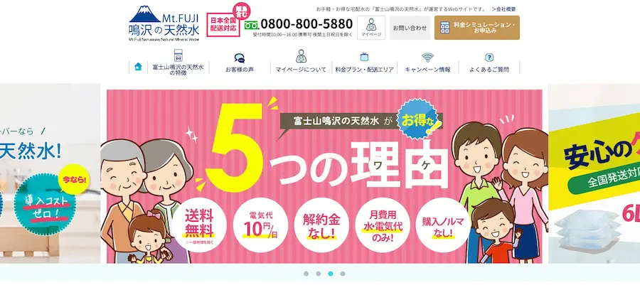 富士山鳴沢の天然水